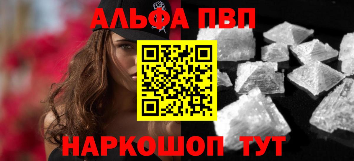Alfa_PVP Crystall Чехов
