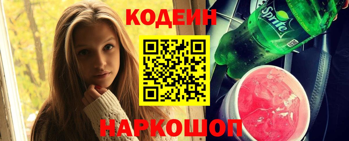 Кодеин Purple Drank  Вход с VPN  даркнет сайт  Codein Purple Drank  Чехов 