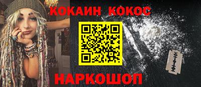 кокаин премиум Конаково