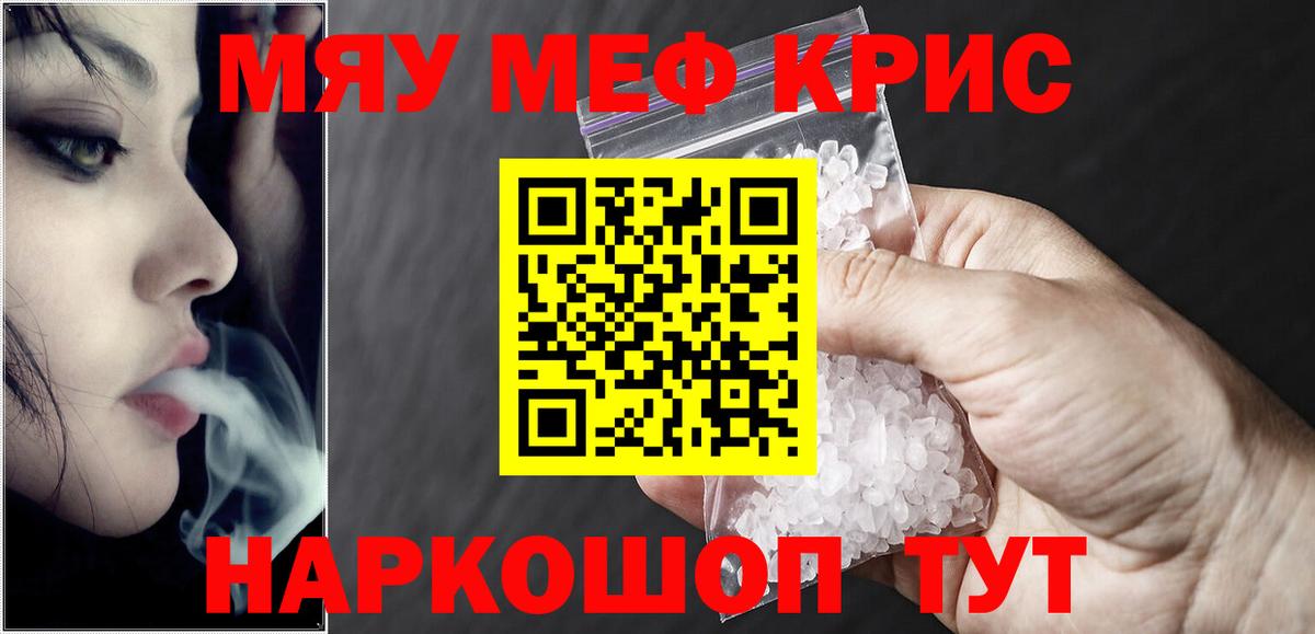 Мефедрон  МЕФ кристаллы  МЯУ-МЯУ мяу мяу  МЕФ  Чехов  Вход с VPN 