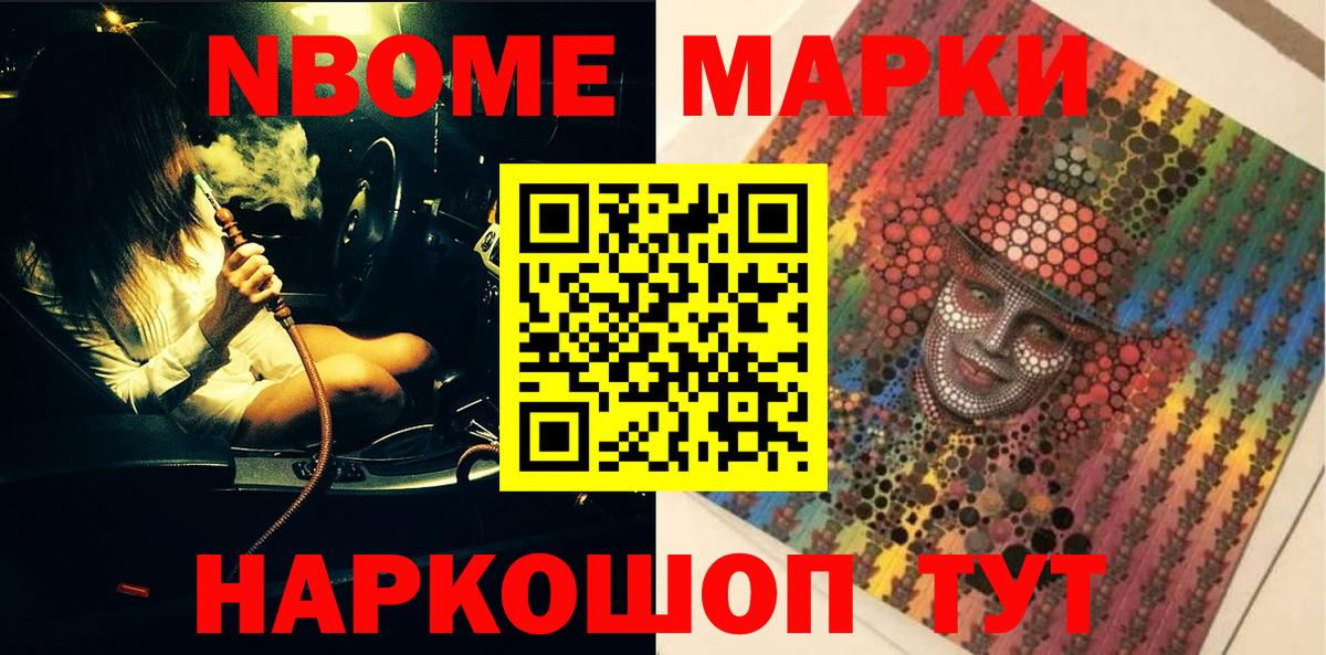 Чехов  Наркотические марки 1,8мг  Вход с VPN  Марки N-bome  Наркотические марки 1,8мг 