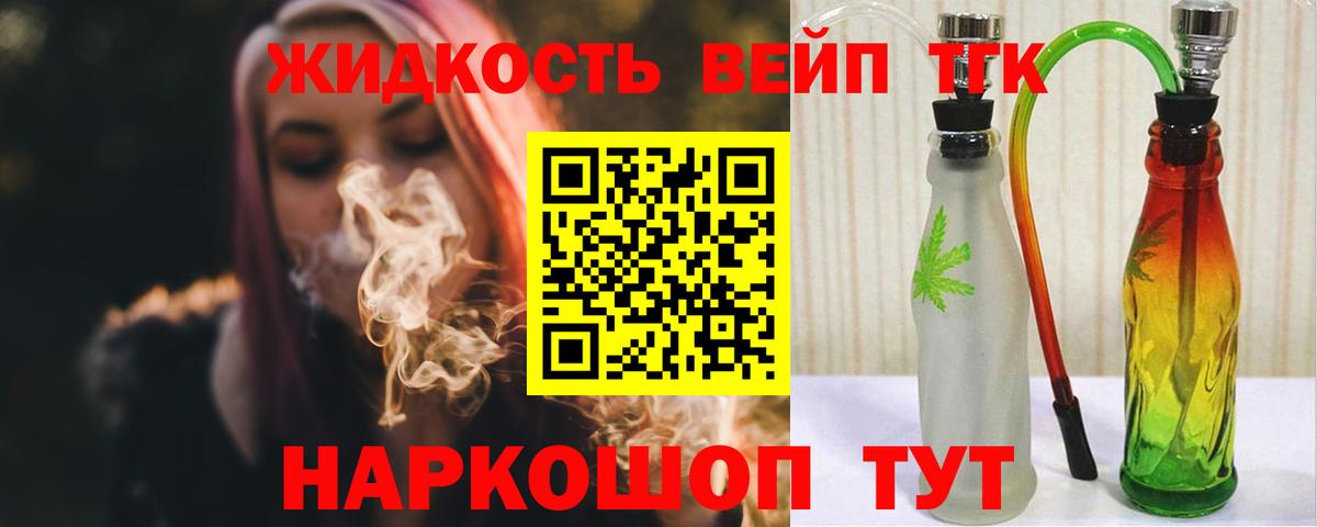 ТГК вейп Чехов